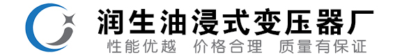浪卡子油浸式变压器-浪卡子变压器厂-浪卡子变压器生产厂家